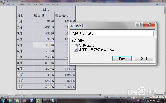 Excel 中的自定义视图怎么用