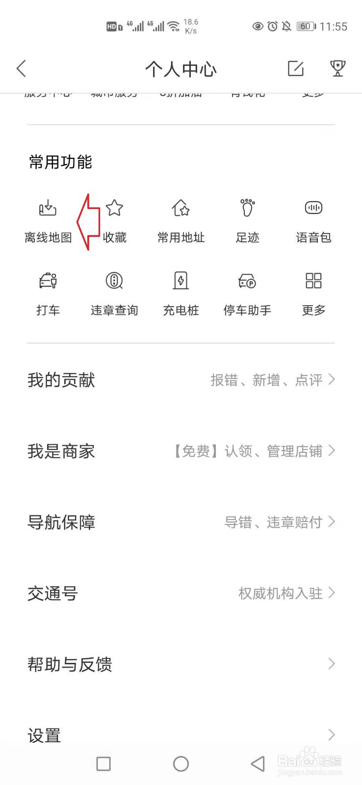 百度地图怎样设置离线地图自动更新