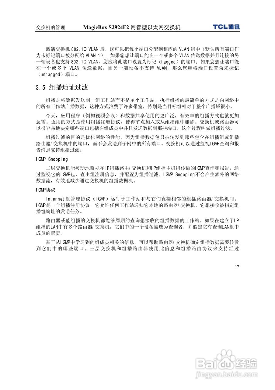 TCL王牌交换机S2924F2型说明书:[3]