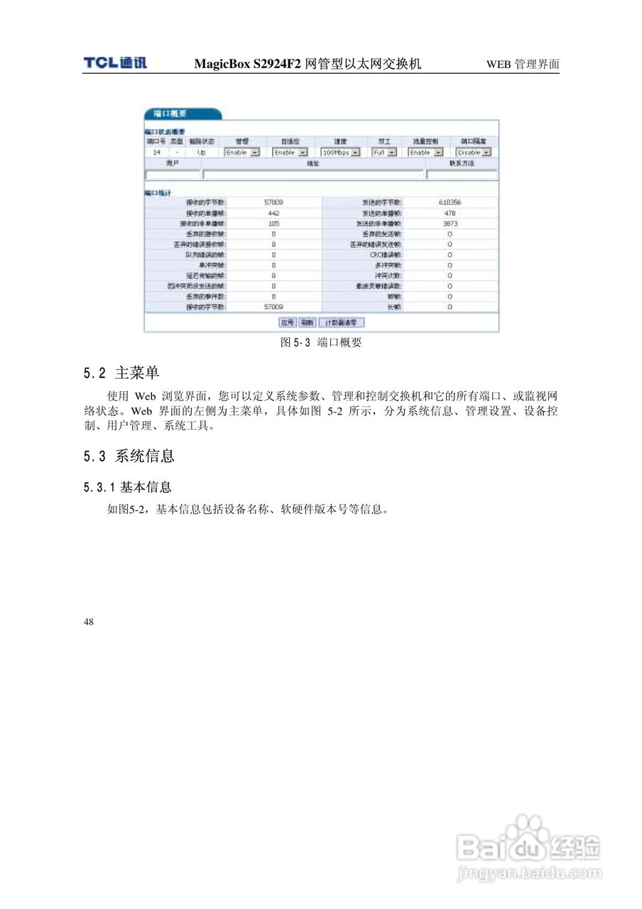 TCL王牌交换机S2924F2型说明书:[6]