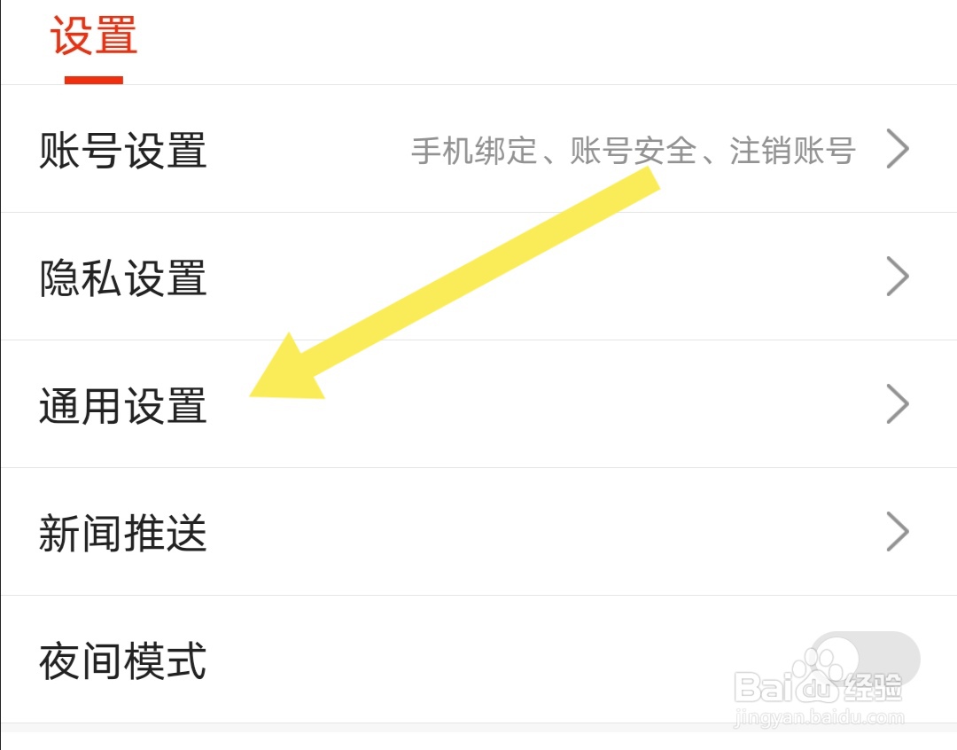 搜狐新闻软件如何开启快讯条