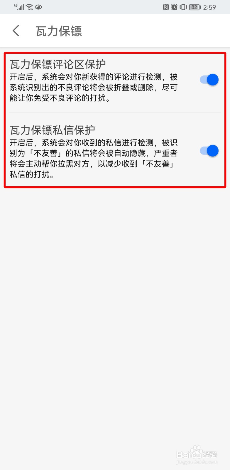 怎么开启知乎评论区保护