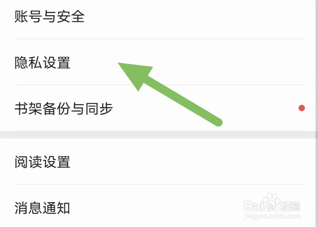 爱读掌阅如何关闭不让别人看我的书籍划线内容