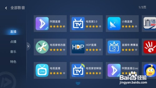 怎么用创维盒子Q+二代看电视直播