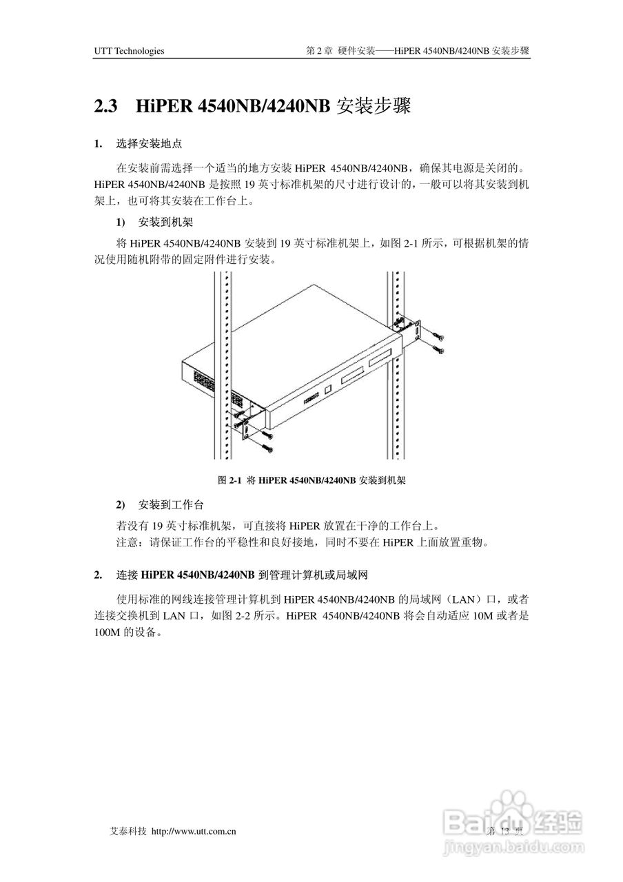 艾泰交换机HiPER 3310NB型说明书:[3]
