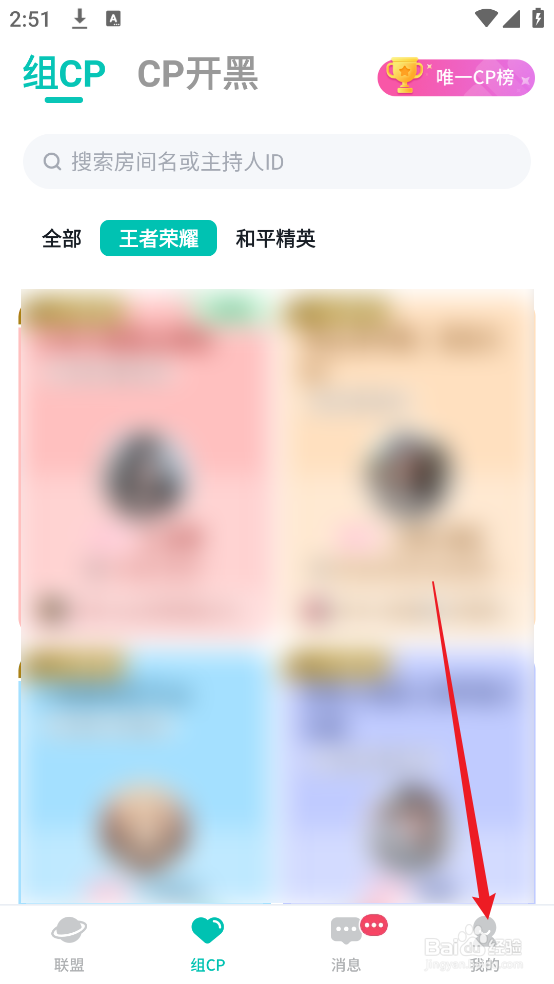 进圈APP怎么查看隐私设置