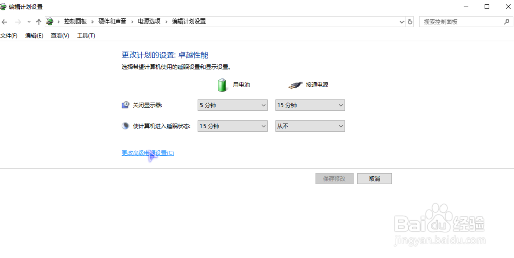 win10如何启用卓越性能电源计划
