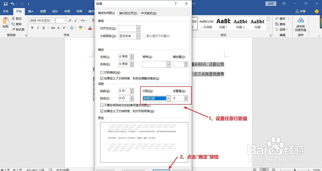 Word:如何调整行距