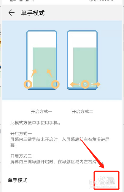 华为单手操作怎么切换