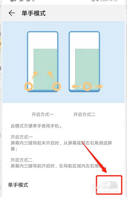华为单手操作怎么切换