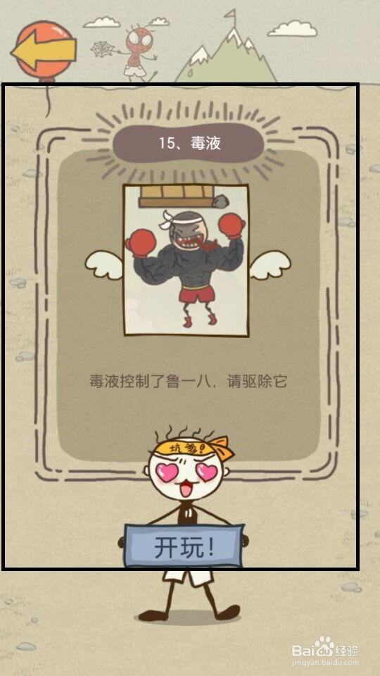 史小坑的爆笑生活15攻略：第9--16关