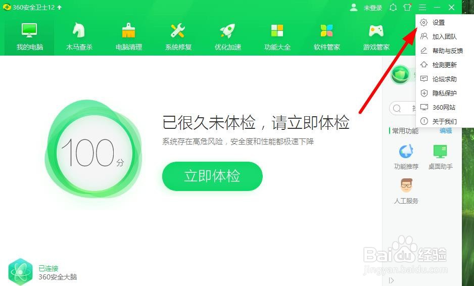 360安全卫士怎样开启网购安全提示功能