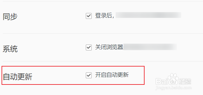 联想浏览器开启自动更新方法