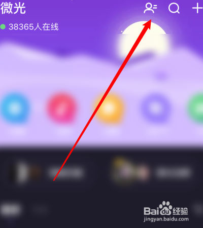 微光怎么添加好友