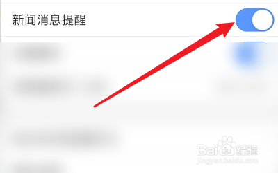 2345浏览器的新闻消息提醒如何开启