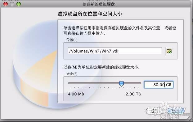 在Mac OS当中安装虚拟机