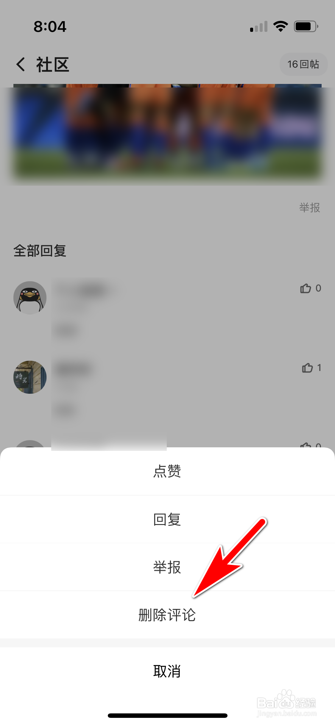 企鹅体育怎么删除我发布的评论内容