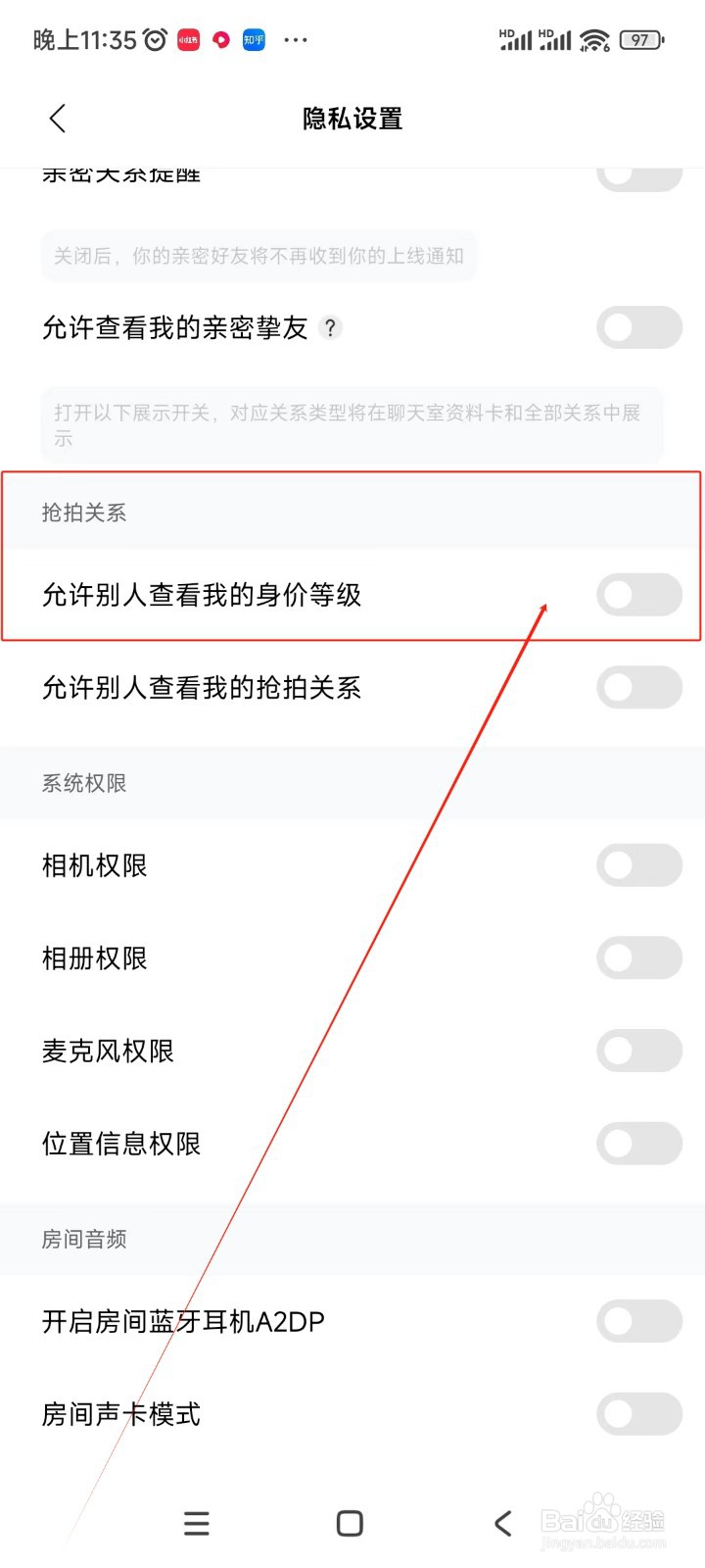 赫兹如何关闭允许别人查看我的身价等级功能
