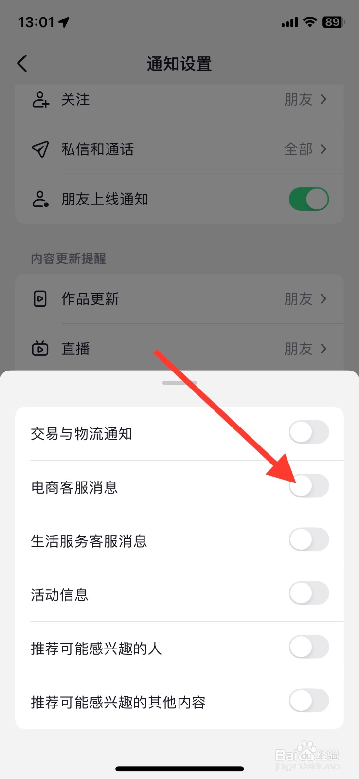 开启抖音app电商客服消息