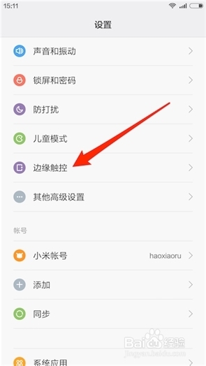 小米4c的边缘触控是什么