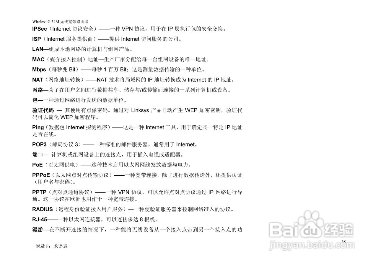 思科交换机WRH54G型使用说明书:[8]