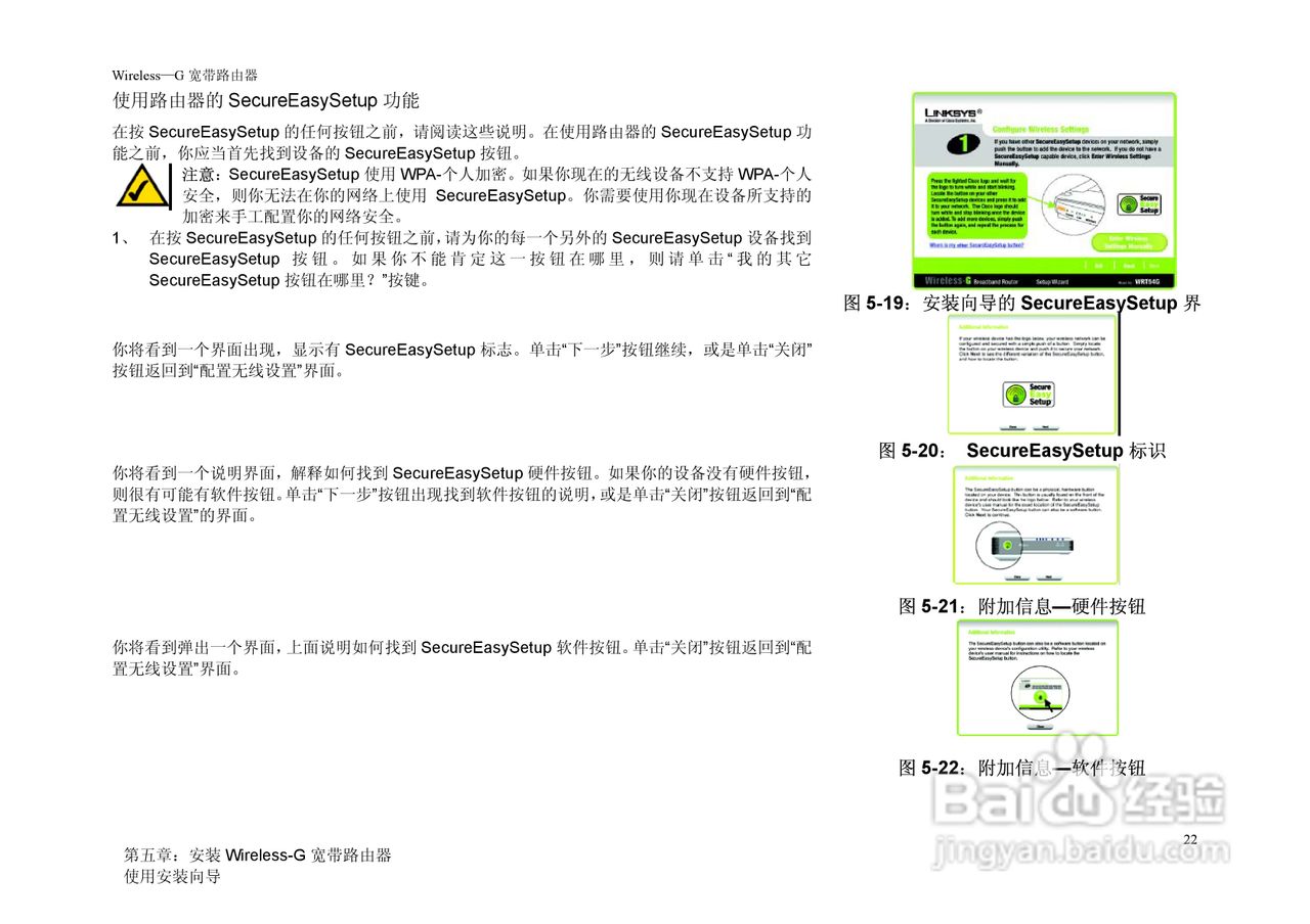 思科交换机WRT54G-CN型使用说明书:[3]
