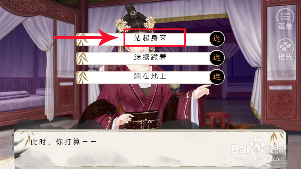 橙光游戏偷天宦日攻略