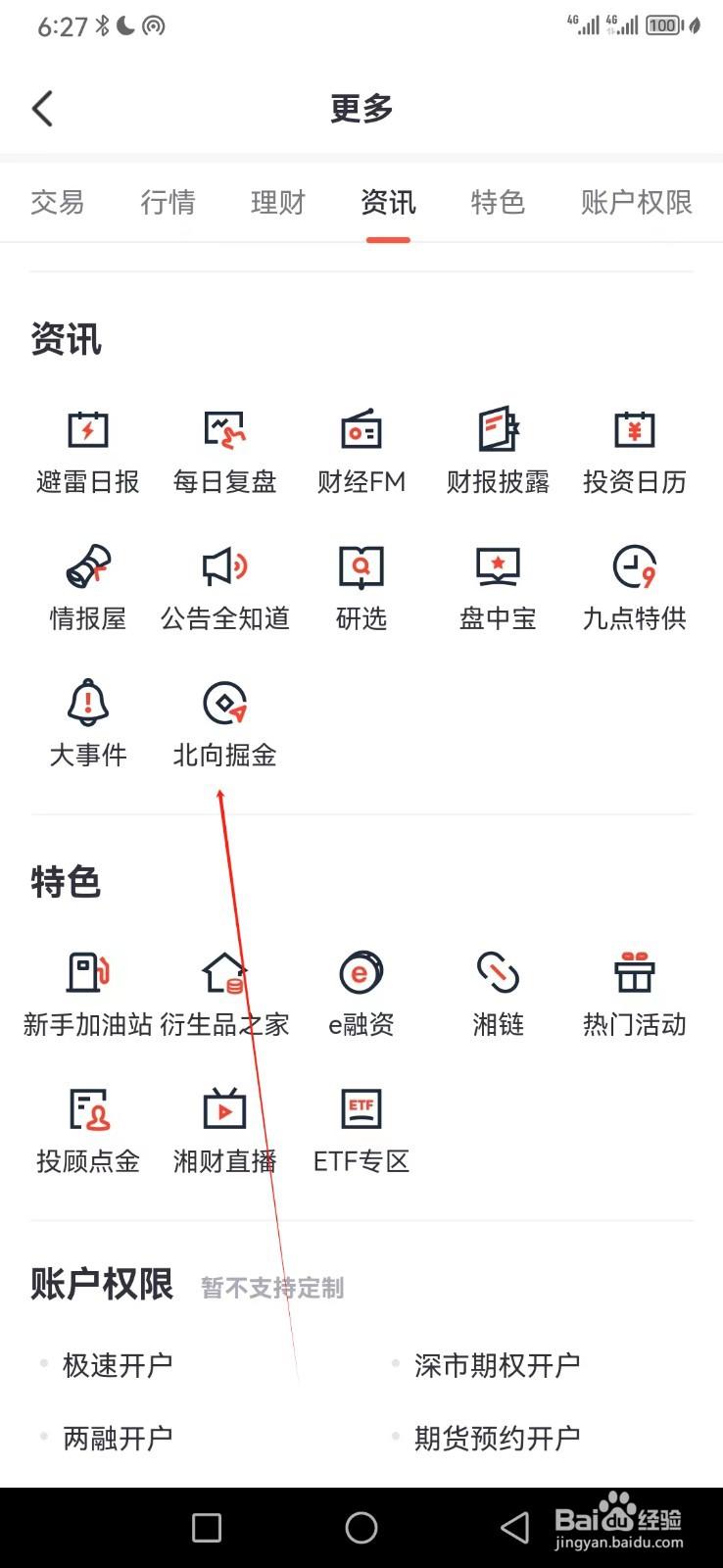 湘财证券如何查看北向掘金