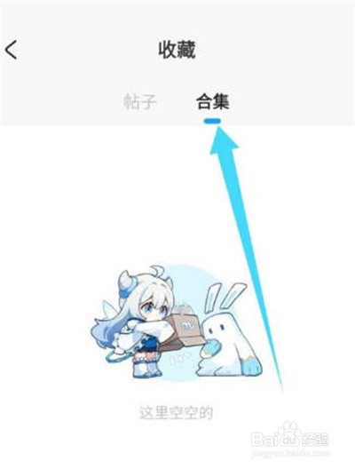 米游社在哪查看收藏的合集内容