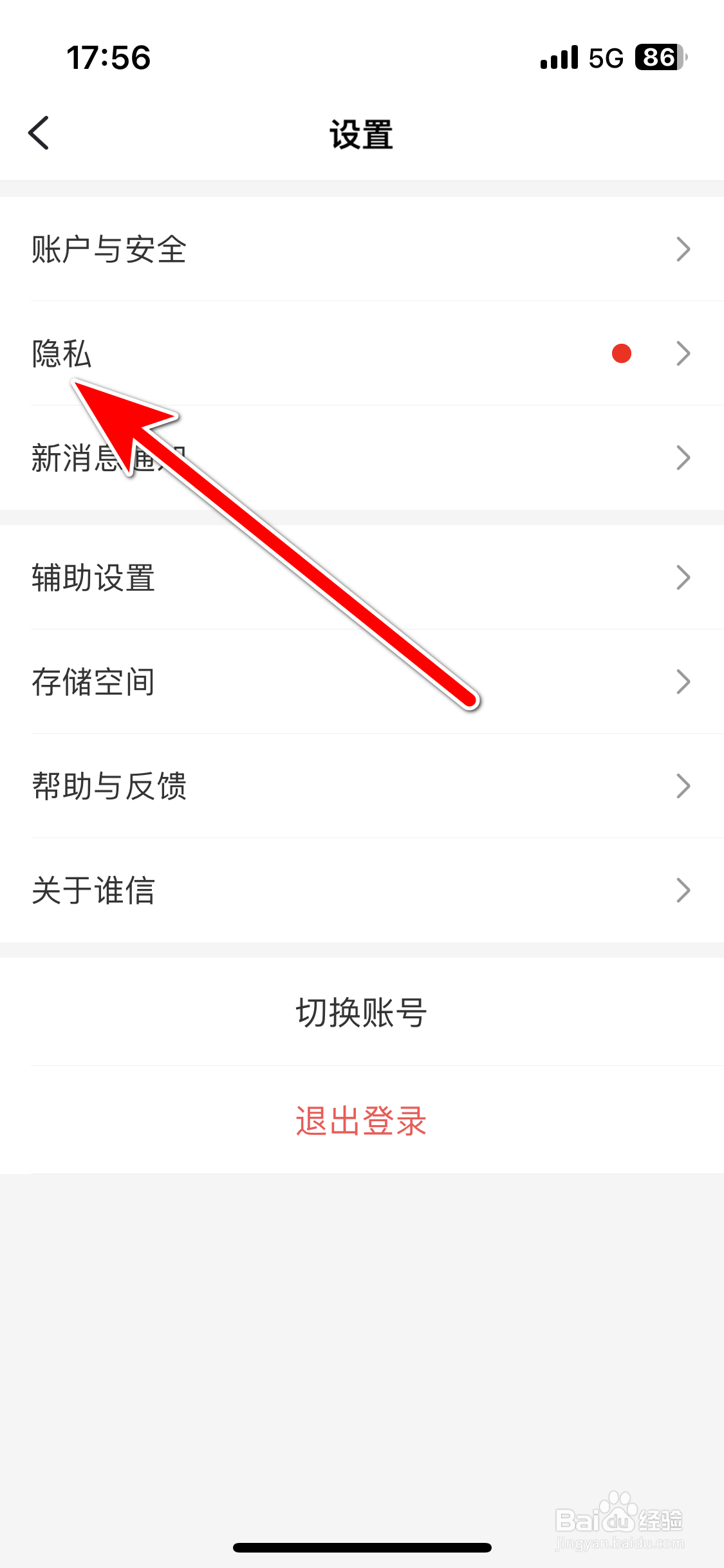 谁信如何隐藏最近上线时间