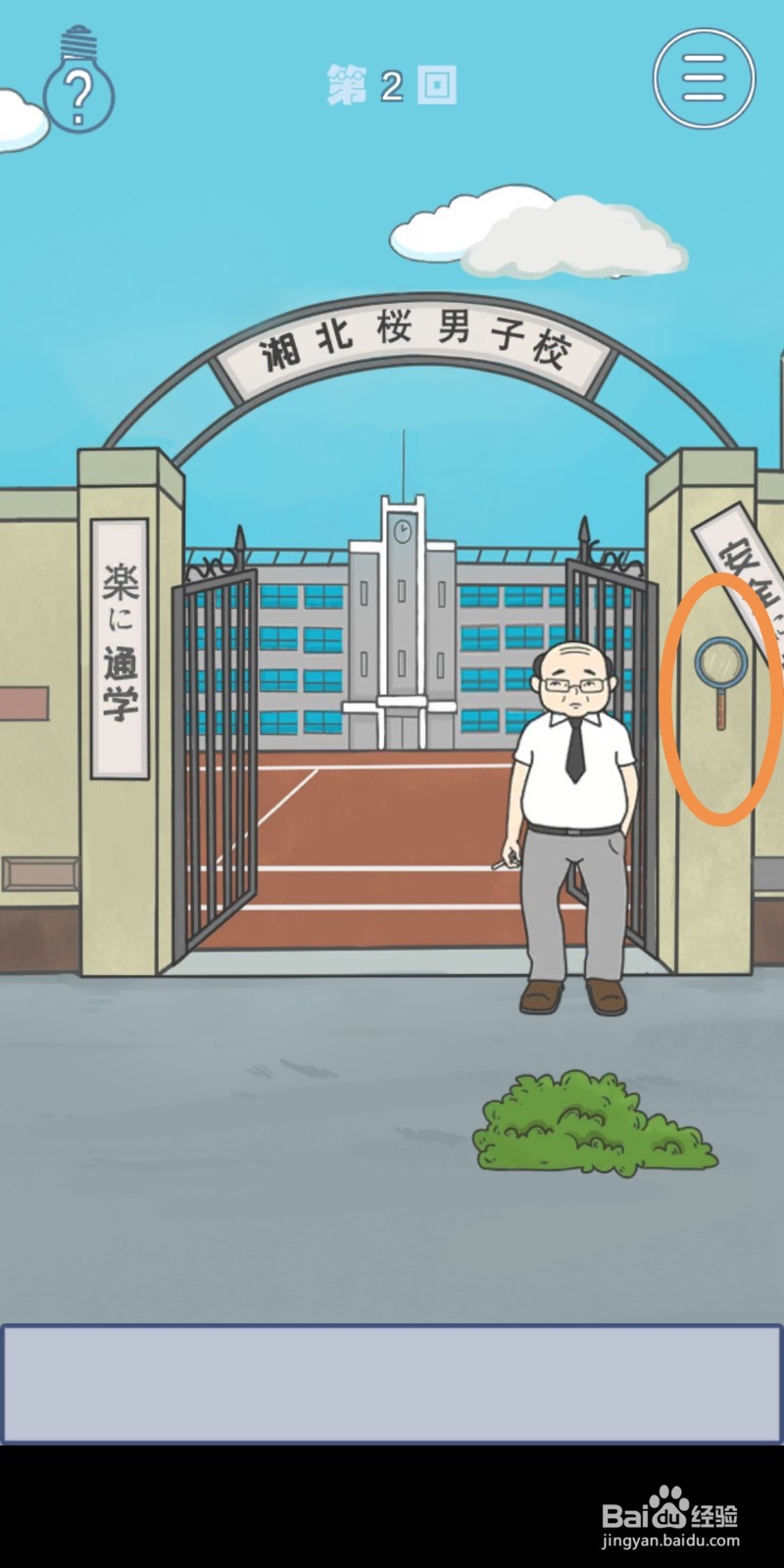 《上学迟到了怎么办》第2关攻略