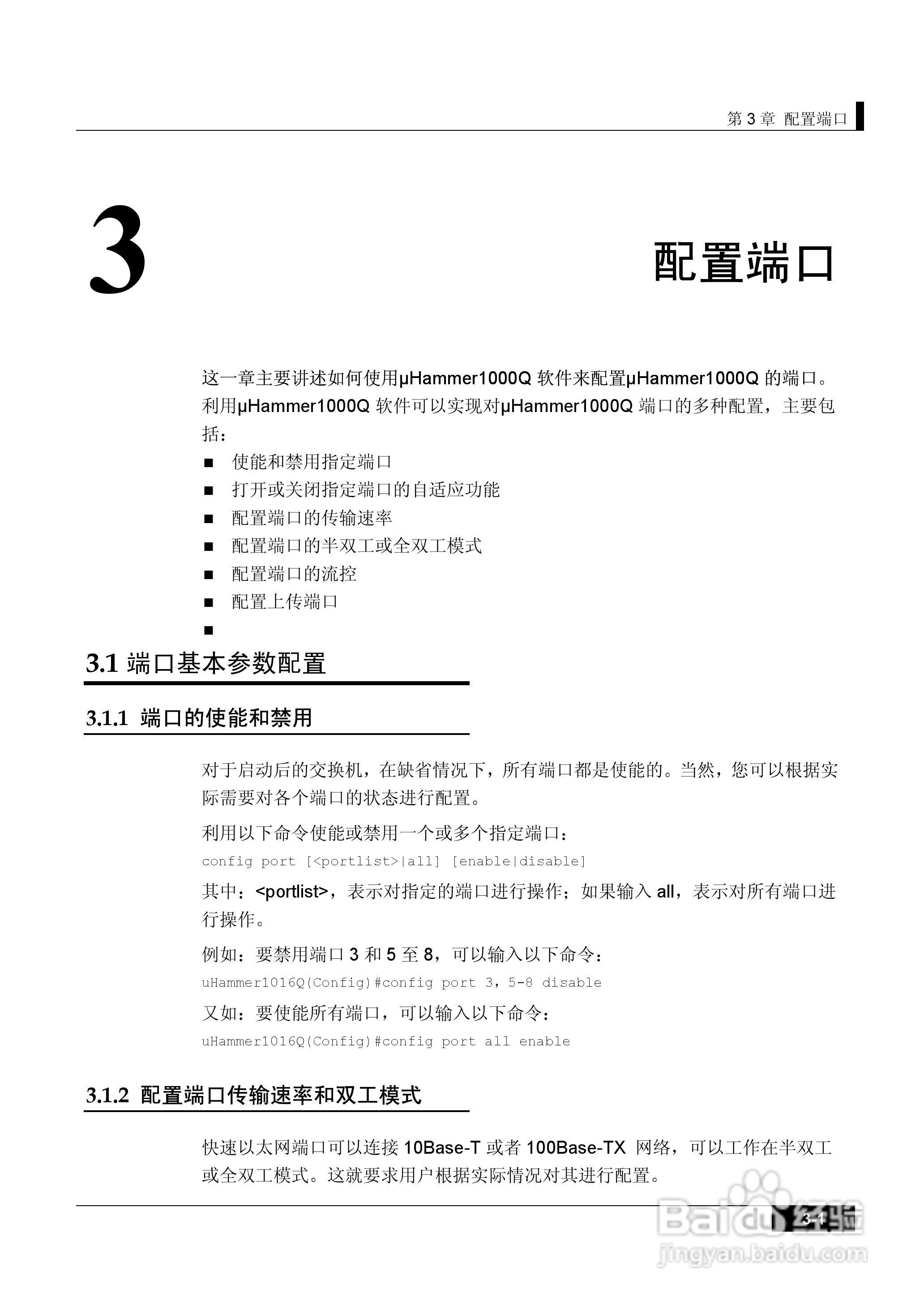 港湾网络交换机Hammer1000Q型说明书:[3]