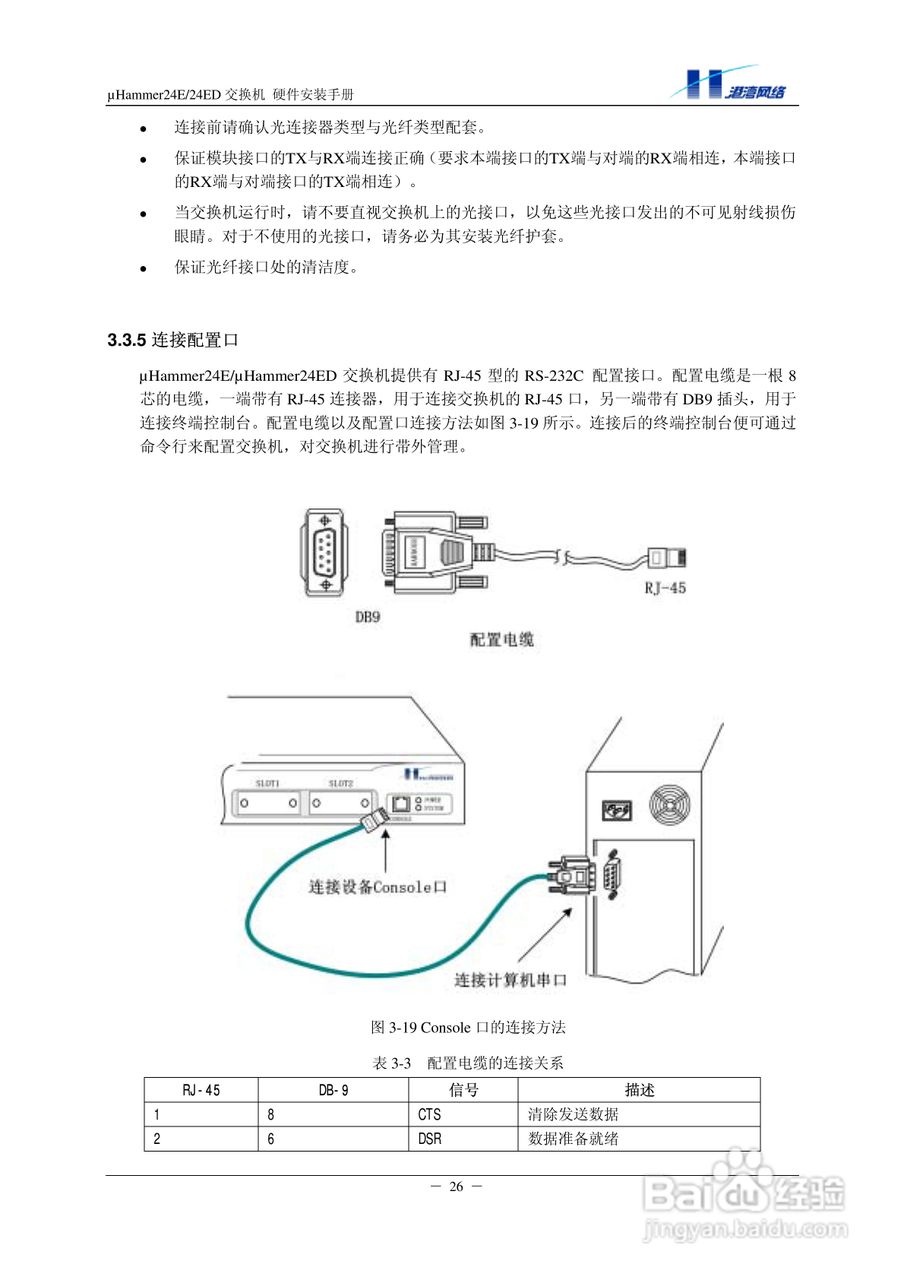 港湾网络交换机Hammer24EED型说明书:[4]