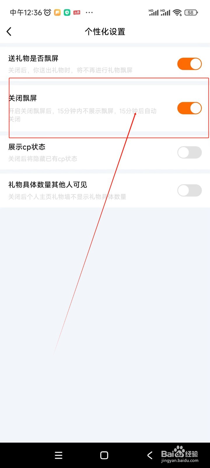 来来语音如何关闭飘屏功能