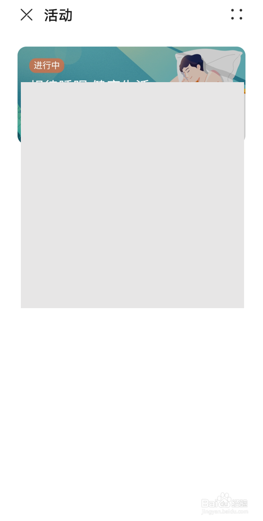 华为运动健康app中如何查找“活动”