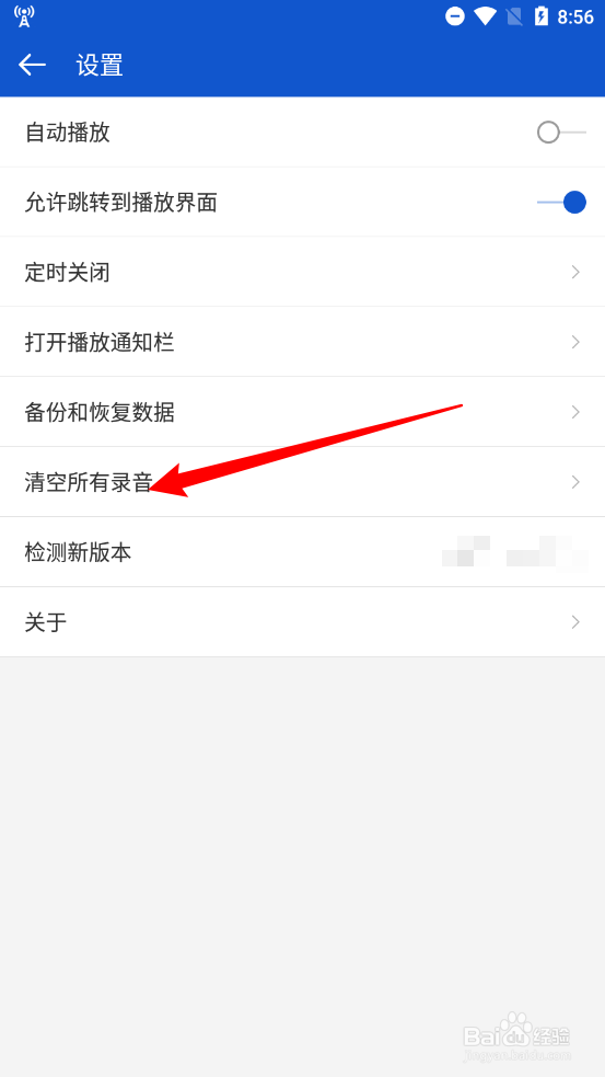 听听广播APP如何清空所有录音