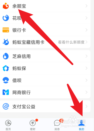 余额宝中的钱怎么转到自己的银行卡