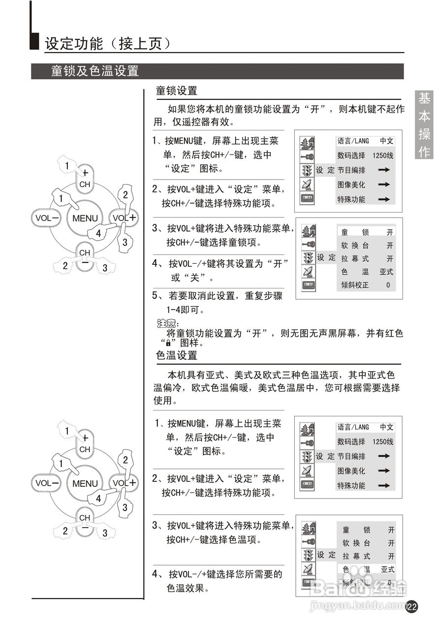 海尔29F9K-PY彩电说明书:[3]