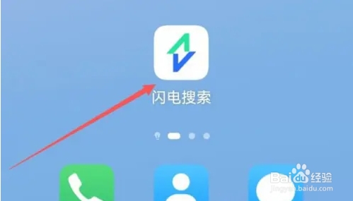 闪电搜索在哪里查看详论内容