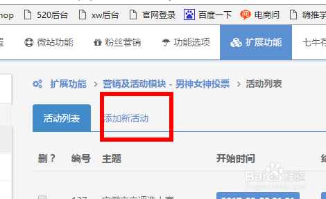 微信男神女神投票活动设置技巧