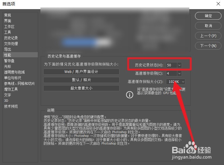 在PS中如何调节历史记录的数值