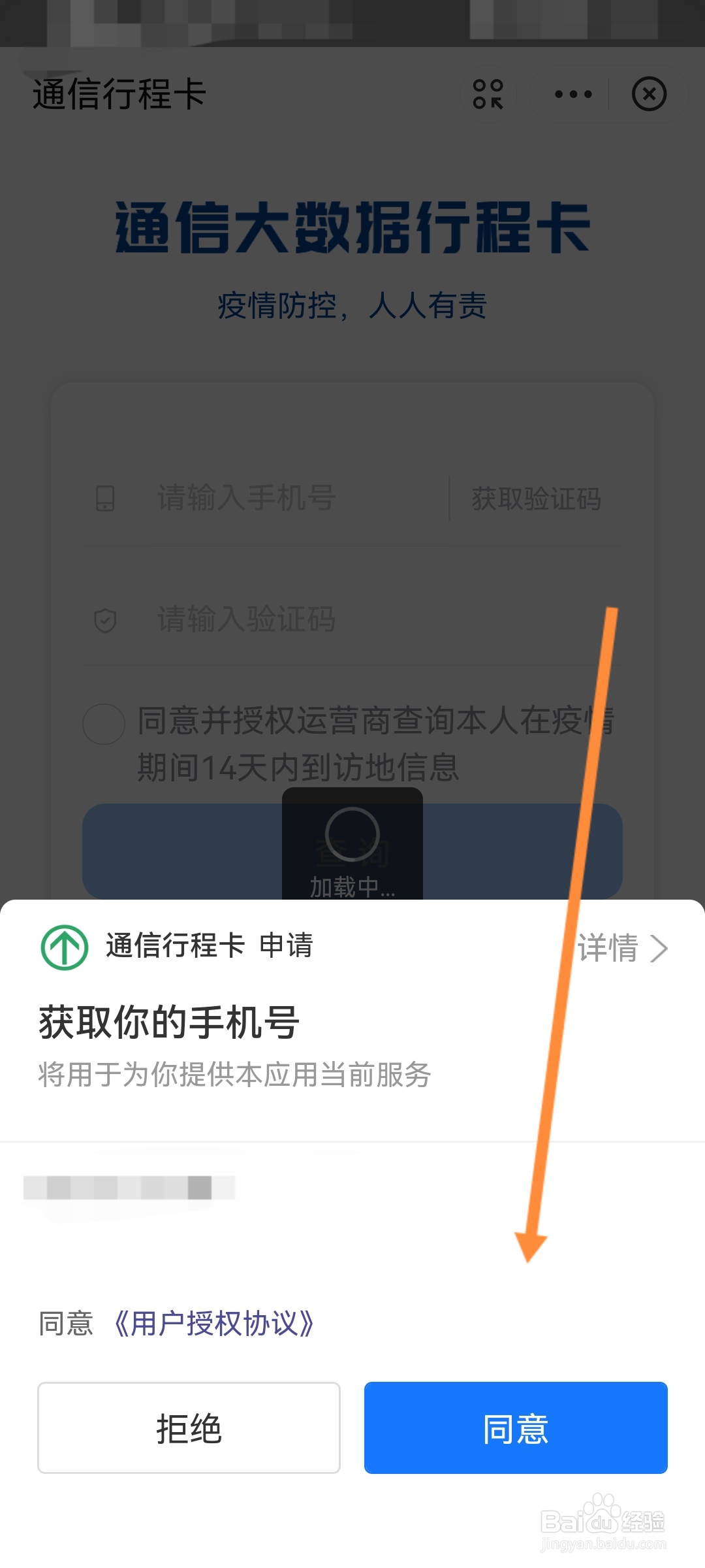 行程码怎么查到行程轨迹