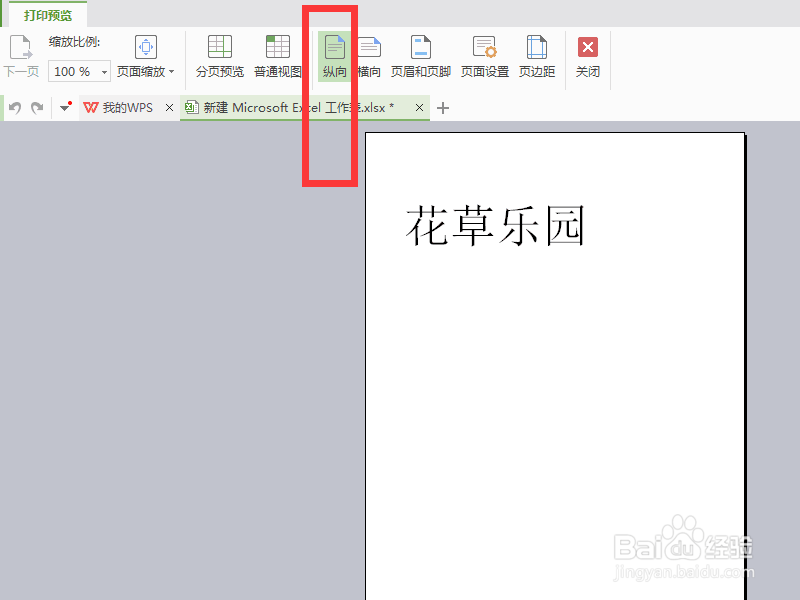 如何打印横版标题文字?