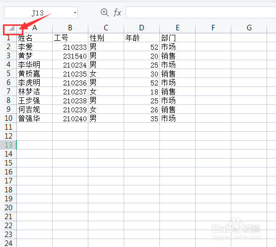 Excel如何学会制作第一个表格