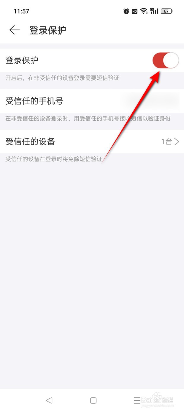 网易云音乐登录保护功能怎么开启与关闭