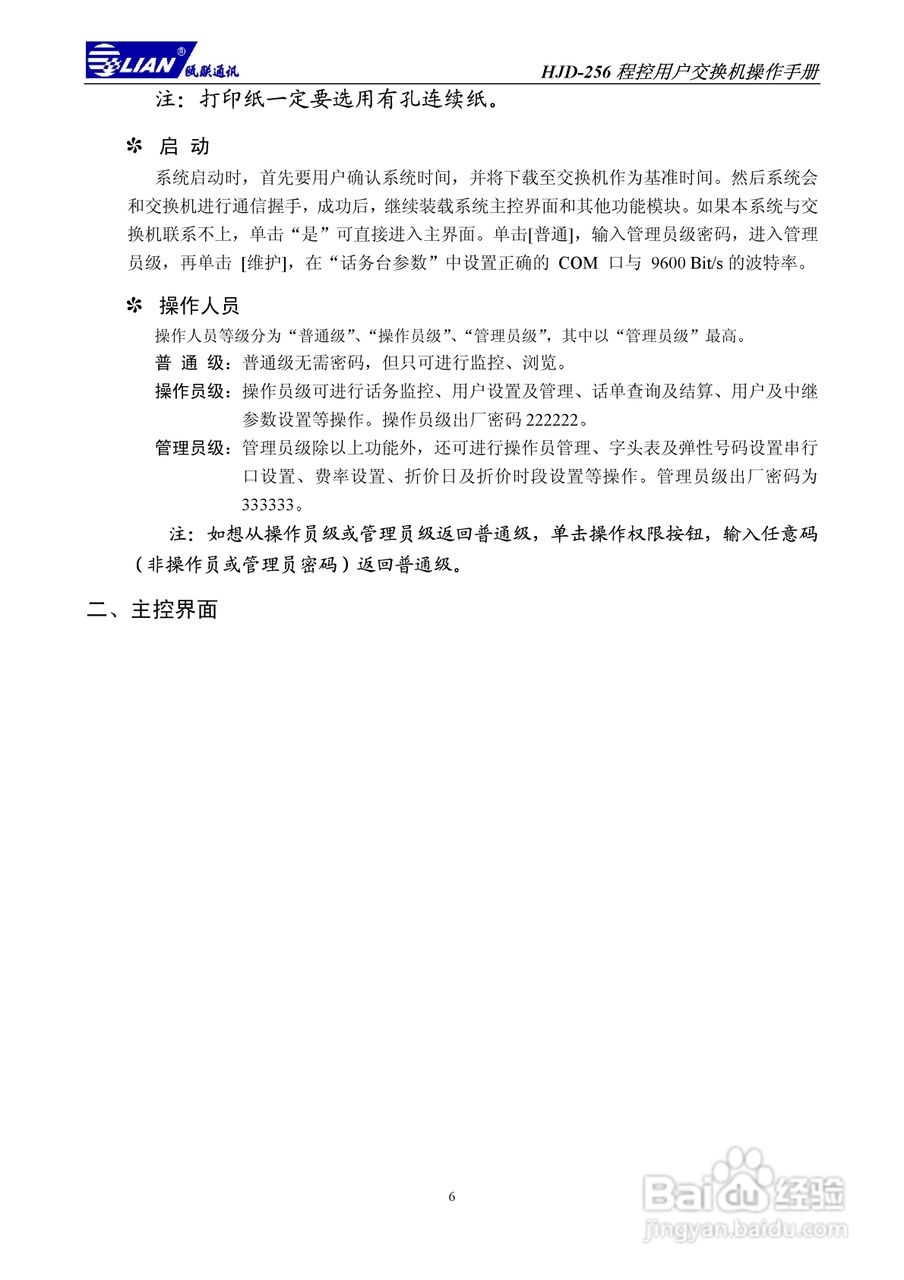 瓯联交换机HJD-256型说明书:[1]