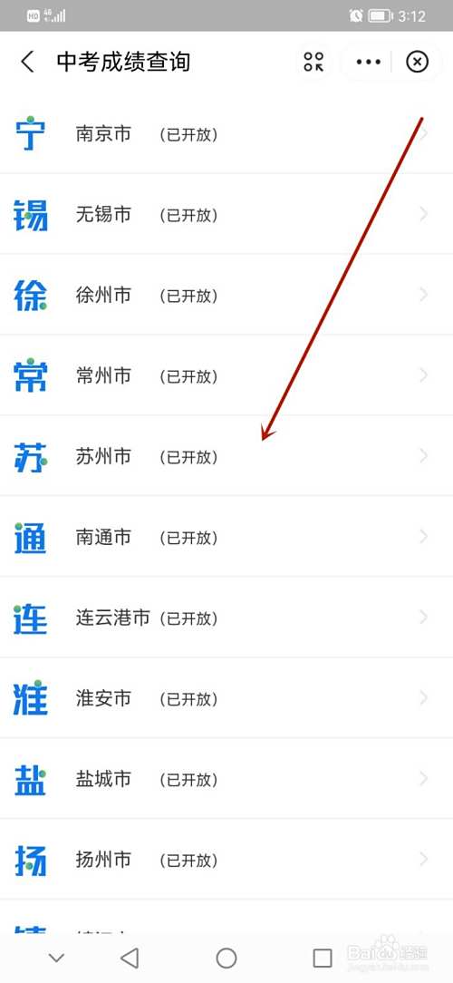 2022年中考成绩在哪里查询