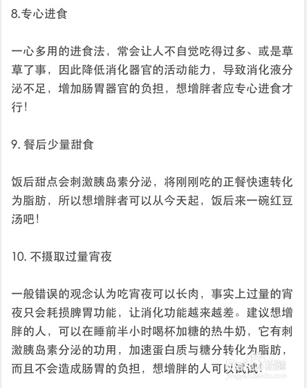 如何科学增肥，告别“骨瘦如柴”“营养不良”