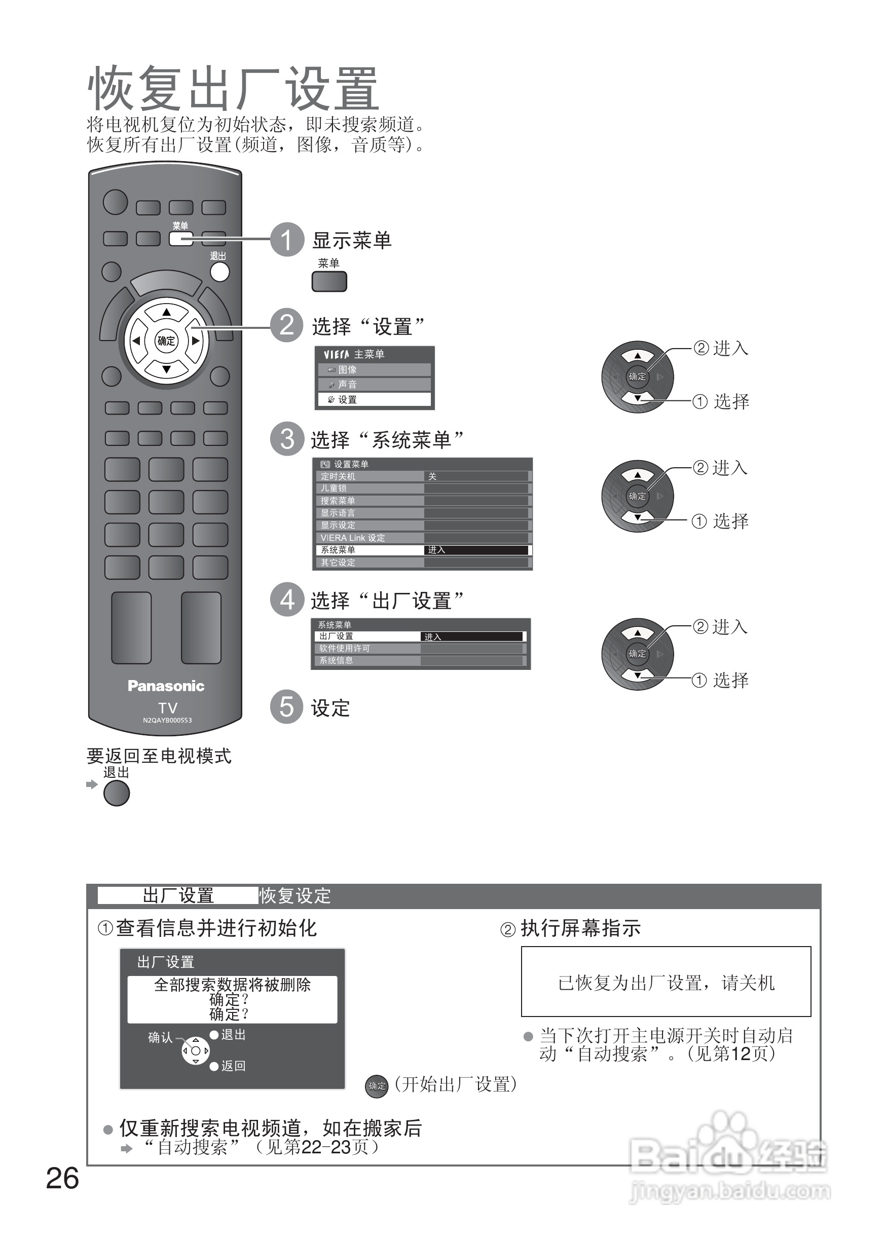 松下TH-L32C20C液晶彩电使用说明书:[3]