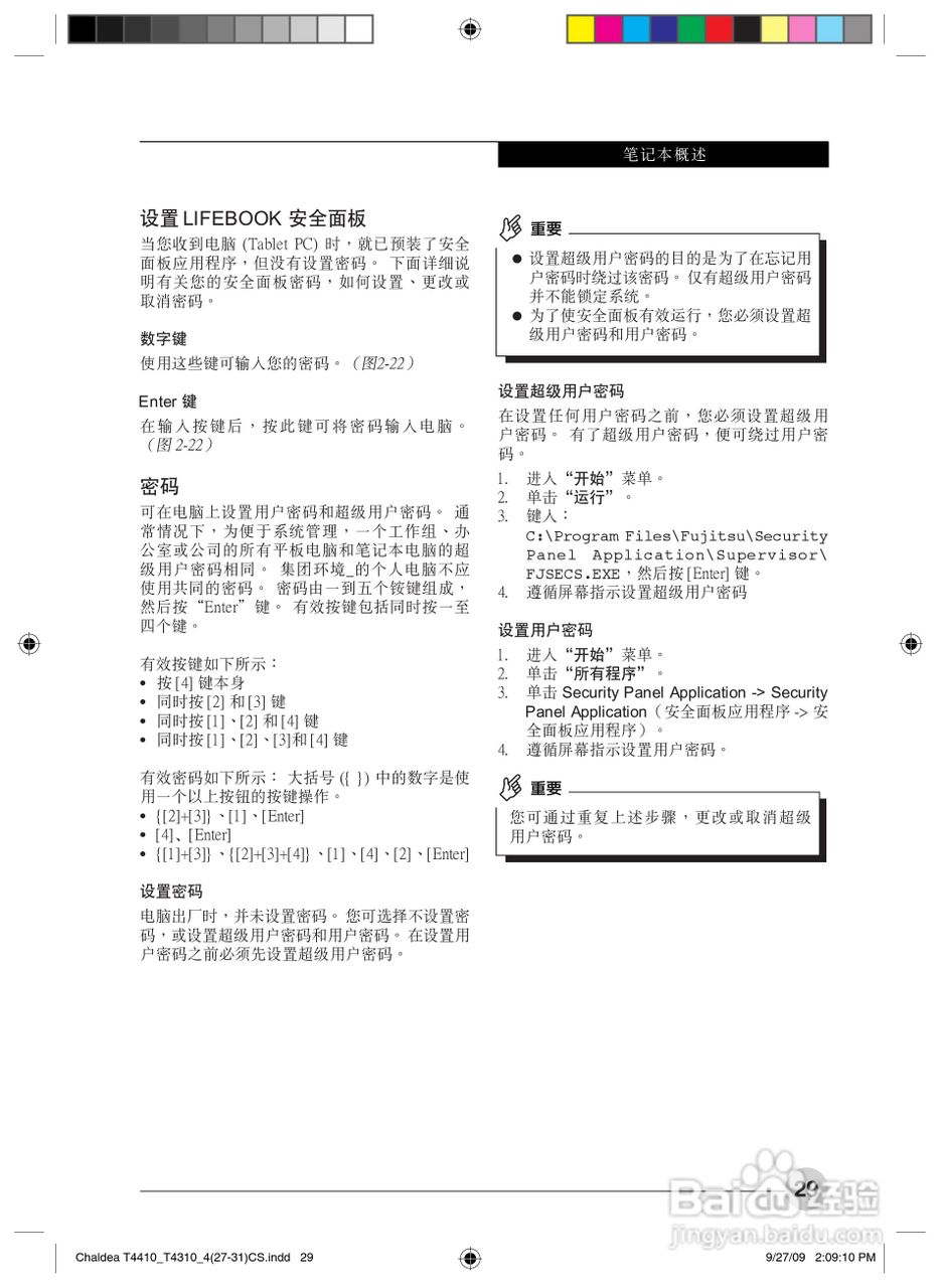 富士通T4410笔记本电脑使用说明书:[4]